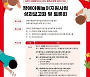 세이브더칠드런, 장애아동놀이지원사업 ‘성과보고회 및 토론회’ 개최