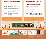 중랑구, 가을철 광견병 예방접종 실시[동네방네]