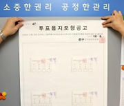 [포토]공개된 서울시교육감보궐선거 투표용지