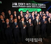 [포토] '서울 핀테크 위크 2024' 컨퍼런스