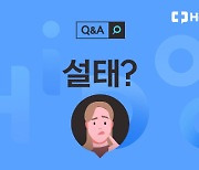 혀에 낀 ‘설태’.. 왜 생기는 걸까? [1분 Q&A]