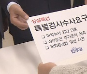 민주당 '거부권 못 쓰는' 상설특검 추진…국민의힘 "정쟁에만 혈안"