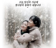 레전드 한류 드라마 '겨울연가', 日서 4K 영화로 만난다