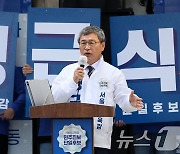 지지 호소 연설하는 정근식 후보