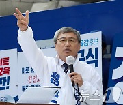 정근식 서울시교육감 후보 '지지 호소'