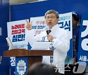 TV토론 규탄하는 정근식 후보