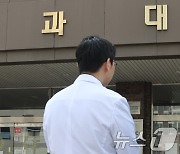 의대 학장 단체 "교육부에 '5년제 불가능 입장' 명확히 밝혔다"