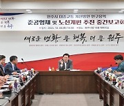 원주시, 대중교통 개선방안 연구용역 중간보고회 개최