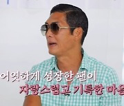 박준형 "아이유에 댓글 이유?…'팬지오디'라서 자랑스러워"