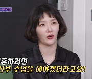 '이혼 8년 차' 김새롬 "재혼하기 위해 신부 수업 중"