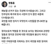 한동훈, 명태균 논란에 "이런 구태 정치 극복하는 것, 국민 위한 정치"