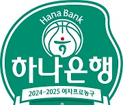 하나은행, 2024~2025시즌 여자프로농구 타이틀스폰서 확정