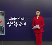 허리케인에 떨던 소녀...알고 보니 AI가 만든 가짜 [앵커리포트]