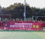 '우리는 지는 법을 몰라' 부천 U-12, 2024 전국 초등 축구리그 경기 3권역 전승 우승