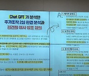 법사위 ‘챗GPT’ 공방...野 “김건희 구속기소” 與 “이재명 징역 20년”