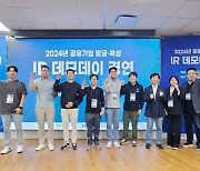 경과원, 공유경제 선도기업 발굴… 'IR 데모데이' 성료