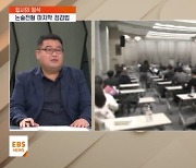 [입시의 정석] 논술전형 본격 시작…막바지 준비 방법은