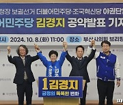 김경지 후보, 부산복합환승센터 등 5개 테마 공약 발표