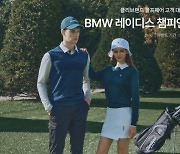 클리브랜드, BMW 레이디스 챔피언십 공식 어패럴 스폰서로 참여