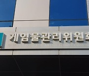 게임위, 내용수정신고 자료 간소화 제도 추진