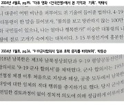 [단독] "이승만 나라 사랑에 고개 절로 숙여져"… 국방부가 10억 쓴 월간지 편향성 논란