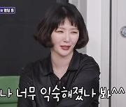 김새롬 "재혼설 때문에 중학교 친구들도 연락왔다"(돌싱포맨)