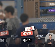 [집중취재M] "1년 넘게 일했는데 퇴직금 안 줘"..쿠팡의 '리셋' 규정