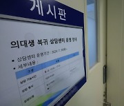 “학교가 의대 시험족보 챙기는 곳인가”…대학가 곳곳 반발