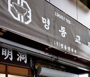 명동 대표 노포, 1만원 칼국수 팔아 900억대 부자 됐다