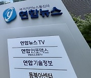 연합뉴스-연합TV, 10일 주총 후 새 경영진 취임