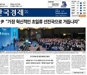 "경제지 창간 행사에 기업인·임직원 소외"... 한경 창간 60주년 기념식 내부 반발