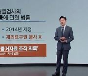 ‘김 여사 겨냥 상설특검’ 착수…여 추천권 ‘배제’