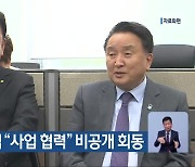 김영환·이범석 “사업 협력” 비공개 회동