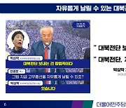 통일부, 대북전단 단체에 현행법 위반 설명 안해…단체 대표 “대북전단 합법”