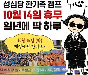 ‘대전이 멈춘다’…대전 성심당 14일 휴무 공지