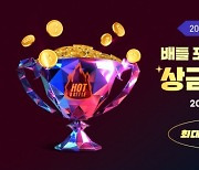 골프존, 스크린 매치 이벤트 ‘2024 HOT배틀 페스타’ 진행