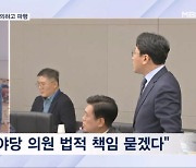 [정치톡톡] 한 명 질의하고 '파행' / 국방장관 책임 묻자 "XX" / 30초 만에 아이언맨