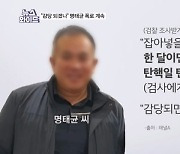 '연이은 의혹' 김대남·명태균에 난감한 여권? [뉴스와이드]