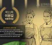 가톨릭대, 오는 17일 '제11회 이원길 인본주의상' 시상식