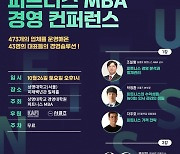 상명대 경영대학원, '피트니스 MBA 경영 컨퍼런스' 개최