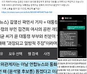 이준석, 명태균과의 문자메시지 공개...대통령실에 "정확히 파악하길"