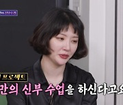 '8년차 돌싱' 김새롬 "재혼하려고 신부 수업 시작해" [MD리뷰](돌싱포맨)