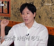 우지원 "전처와 싸우다 선풍기 던져, 2년 별거 후 이혼" [MD리뷰](이제 혼자다)