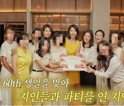 백지연, 최지우→현대家 노현정 ‘초호화 생파’ 후회 “환갑 자랑도 아니고”(지금백지연)