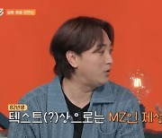 황제성 “MZ 끝에 걸려” 김지민 “생각보다 젊네” 깜짝 (김창옥쇼3)