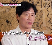 우지원 이혼 5년간 숨긴 이유 “실패자 된 느낌,  기사 보고 놀랐다” (이제 혼자다)