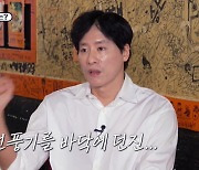 우지원 “부부싸움 중 선풍기 던져 경찰서行, 이혼 결정적 계기 NO” (이제 혼자다)[종합]