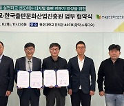 전주대-출판문화산업진흥원, 디지털 출판 전문가 양성 맞손