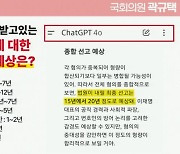 '챗GPT에 물어보니' 공방… 여 "이재명 형량 20년" 야 "김건희 구속 기소"