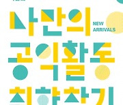 서울시공익활동지원센터 ‘2024 서울공익활동 박람회’ 첫 개최